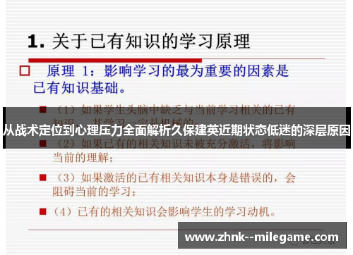 从战术定位到心理压力全面解析久保建英近期状态低迷的深层原因