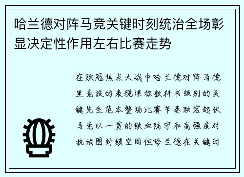哈兰德对阵马竞关键时刻统治全场彰显决定性作用左右比赛走势