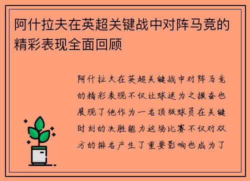 阿什拉夫在英超关键战中对阵马竞的精彩表现全面回顾 阿什拉夫在英超关键战中对阵马竞的精彩表现全面回顾