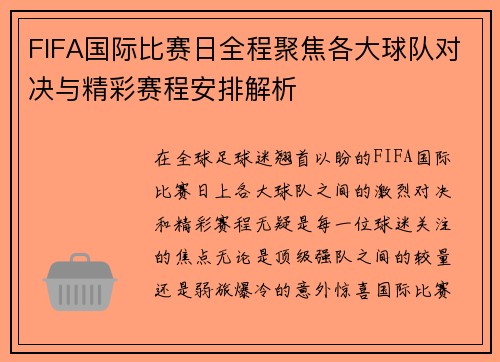 FIFA国际比赛日全程聚焦各大球队对决与精彩赛程安排解析 FIFA国际比赛日全程聚焦各大球队对决与精彩赛程安排解析