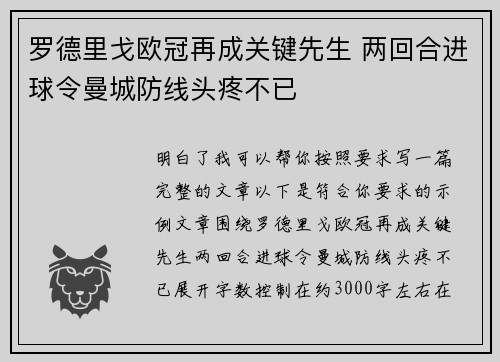 罗德里戈欧冠再成关键先生 两回合进球令曼城防线头疼不已 罗德里戈欧冠再成关键先生 两回合进球令曼城防线头疼不已