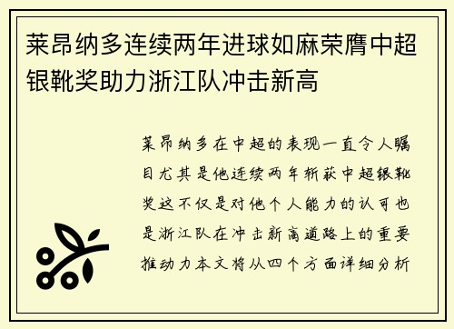 莱昂纳多连续两年进球如麻荣膺中超银靴奖助力浙江队冲击新高 莱昂纳多连续两年进球如麻荣膺中超银靴奖助力浙江队冲击新高