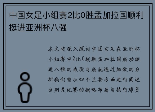 中国女足小组赛2比0胜孟加拉国顺利挺进亚洲杯八强 中国女足小组赛2比0胜孟加拉国顺利挺进亚洲杯八强
