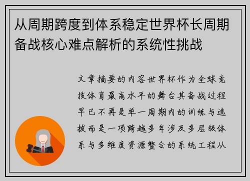 从周期跨度到体系稳定世界杯长周期备战核心难点解析的系统性挑战