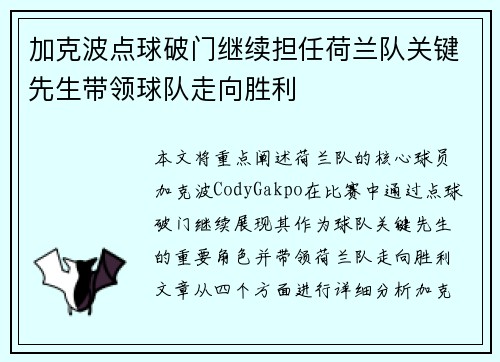 加克波点球破门继续担任荷兰队关键先生带领球队走向胜利 加克波点球破门继续担任荷兰队关键先生带领球队走向胜利